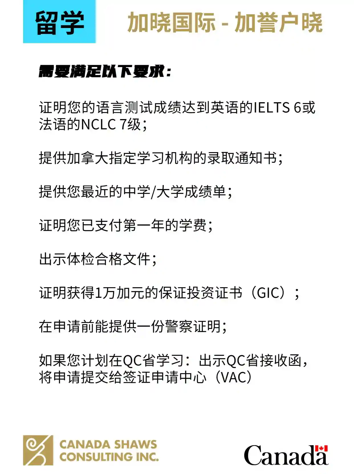 加拿大留学签证：学生直入计划