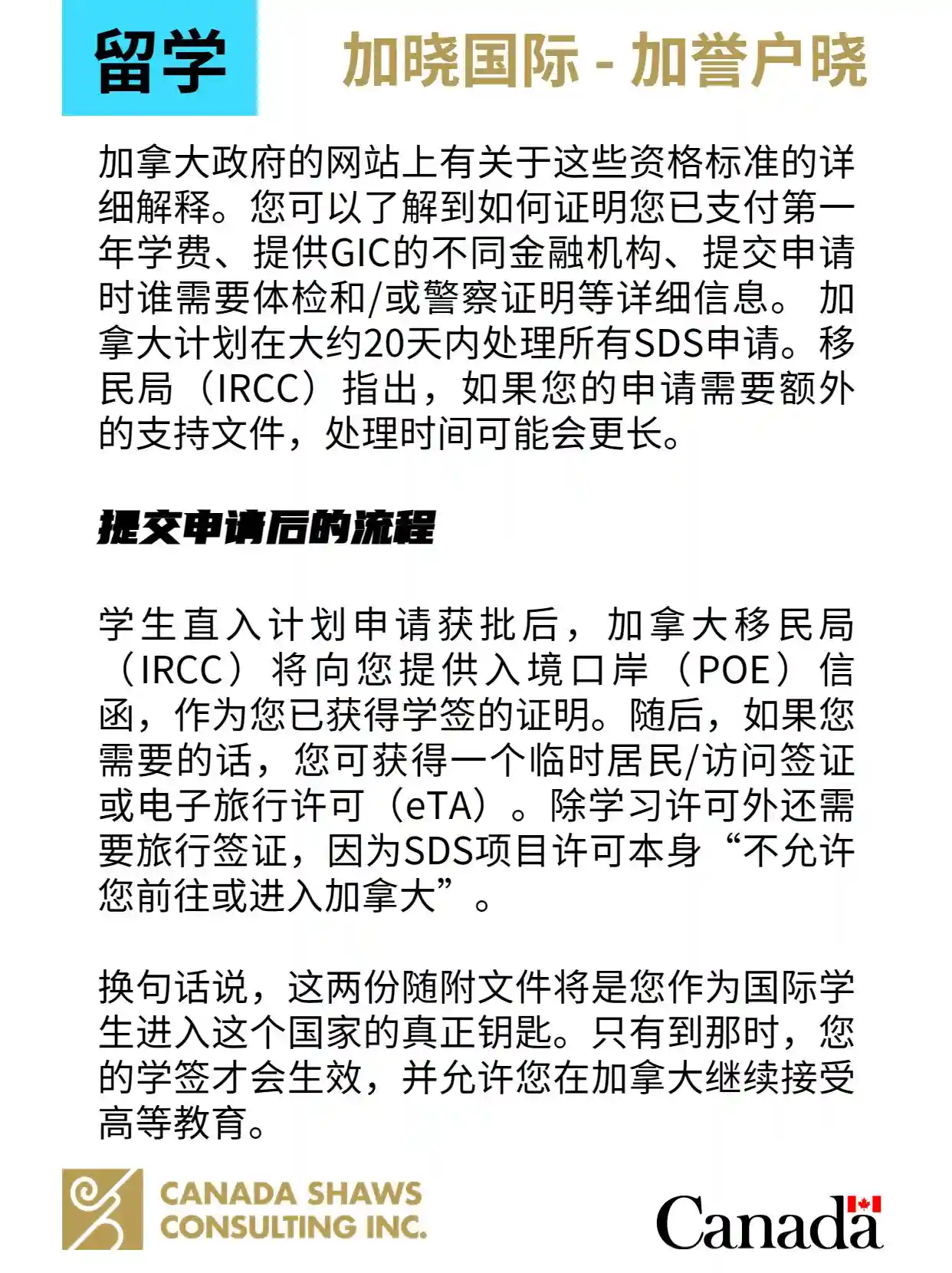 加拿大留学签证：学生直入计划